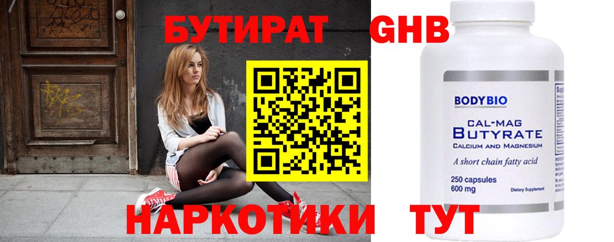 БУТИРАТ вода  Вход с VPN  Кириши 