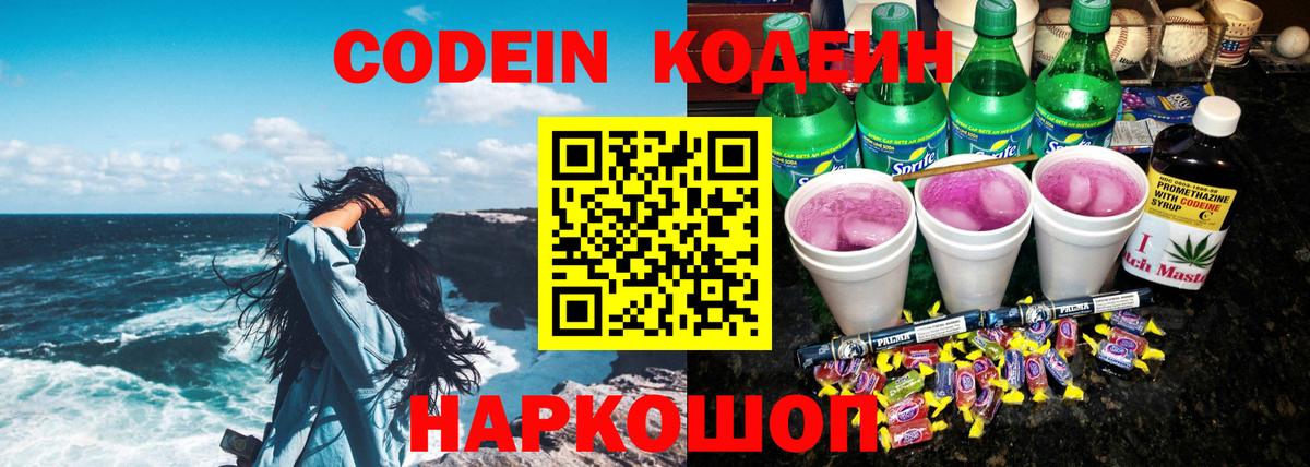 Кодеиновый сироп Lean напиток Lean (лин) Кириши