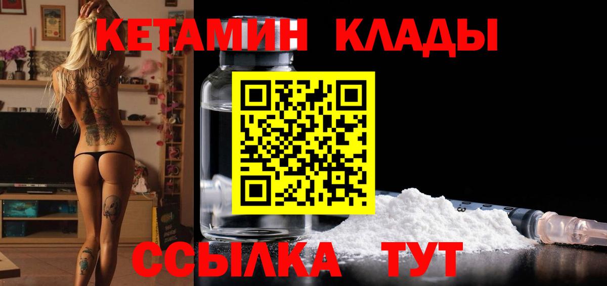 Кетамин VHQ  Вход с VPN  Кириши 