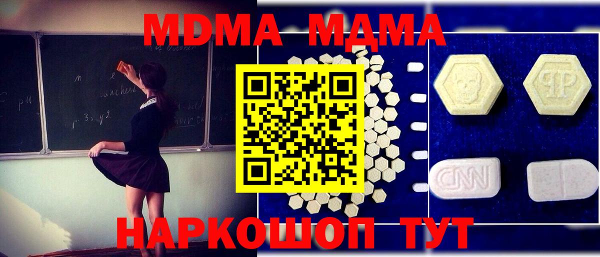 MDMA кристаллы  Вход с VPN  MDMA  Кириши 
