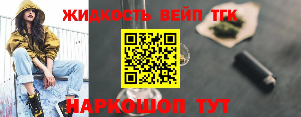 Дистиллят ТГК вейп с тгк Кириши